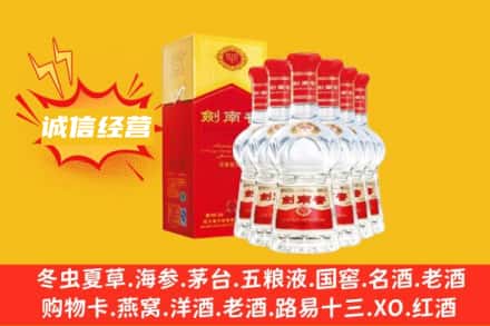 陇南武都区上门回收剑南春